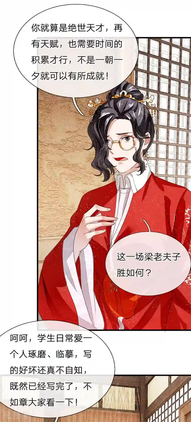 史上第一纨绔第11话 肯定是信笔涂鸦，杂乱无章吧