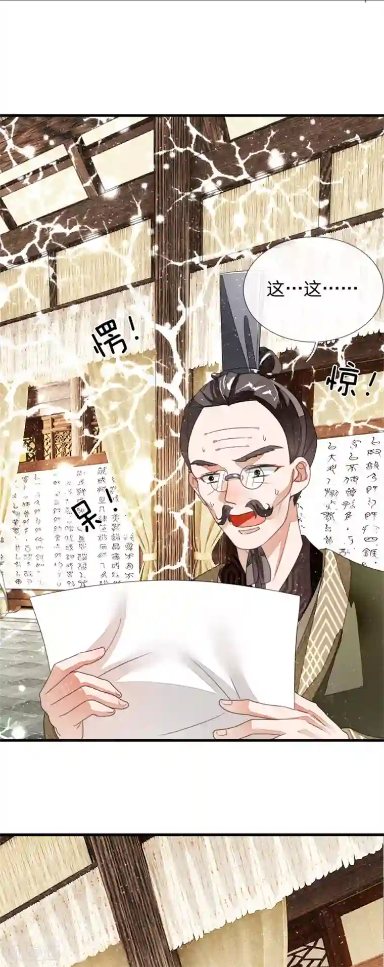 史上第一纨绔第12话 自创字体？低调低调