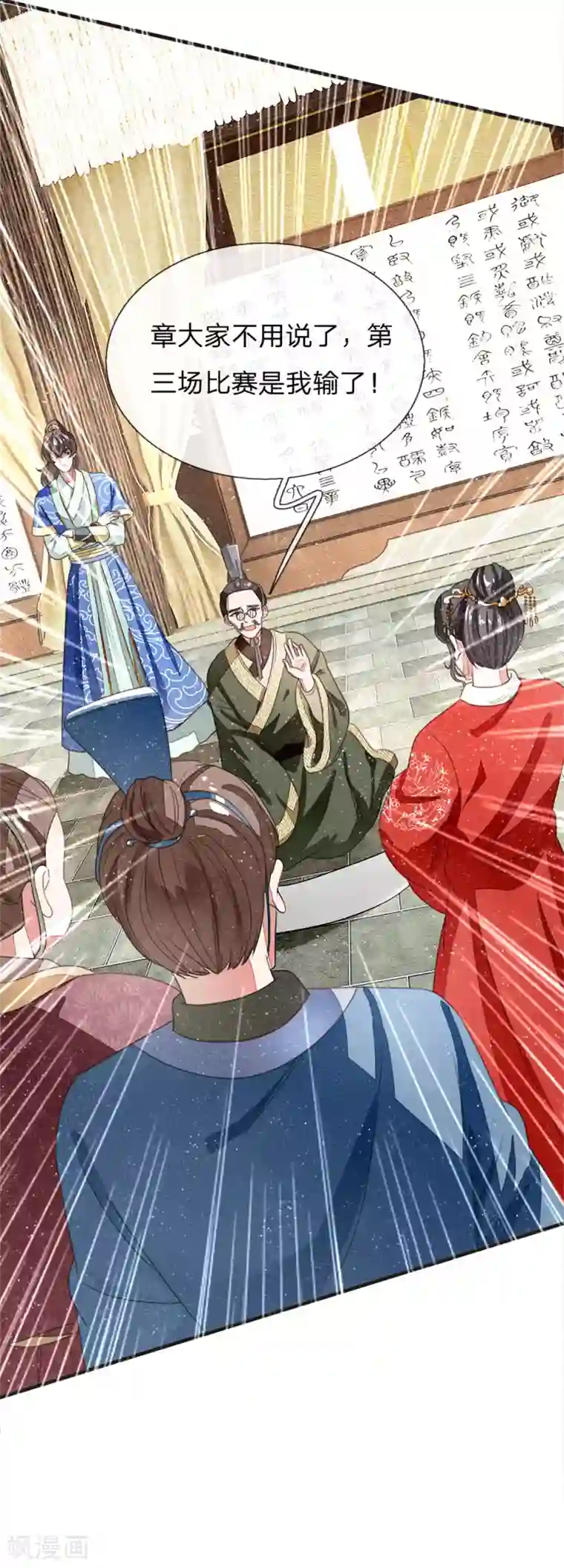 史上第一纨绔第12话 自创字体？低调低调