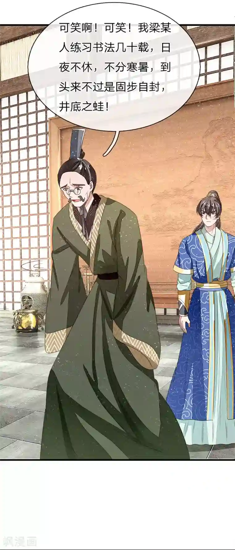 史上第一纨绔第12话 自创字体？低调低调