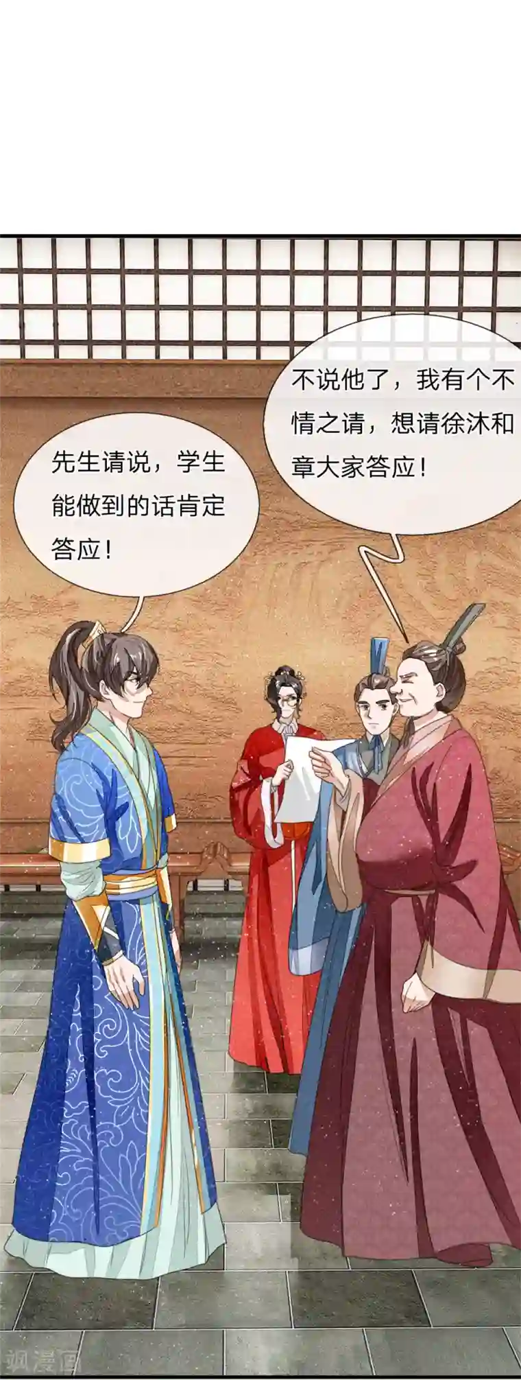 史上第一纨绔第12话 自创字体？低调低调