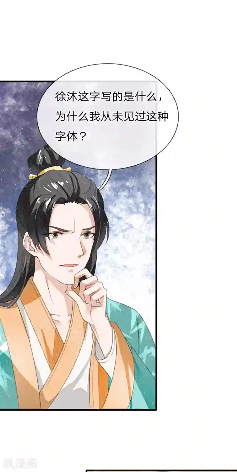 史上第一纨绔第12话 自创字体？低调低调