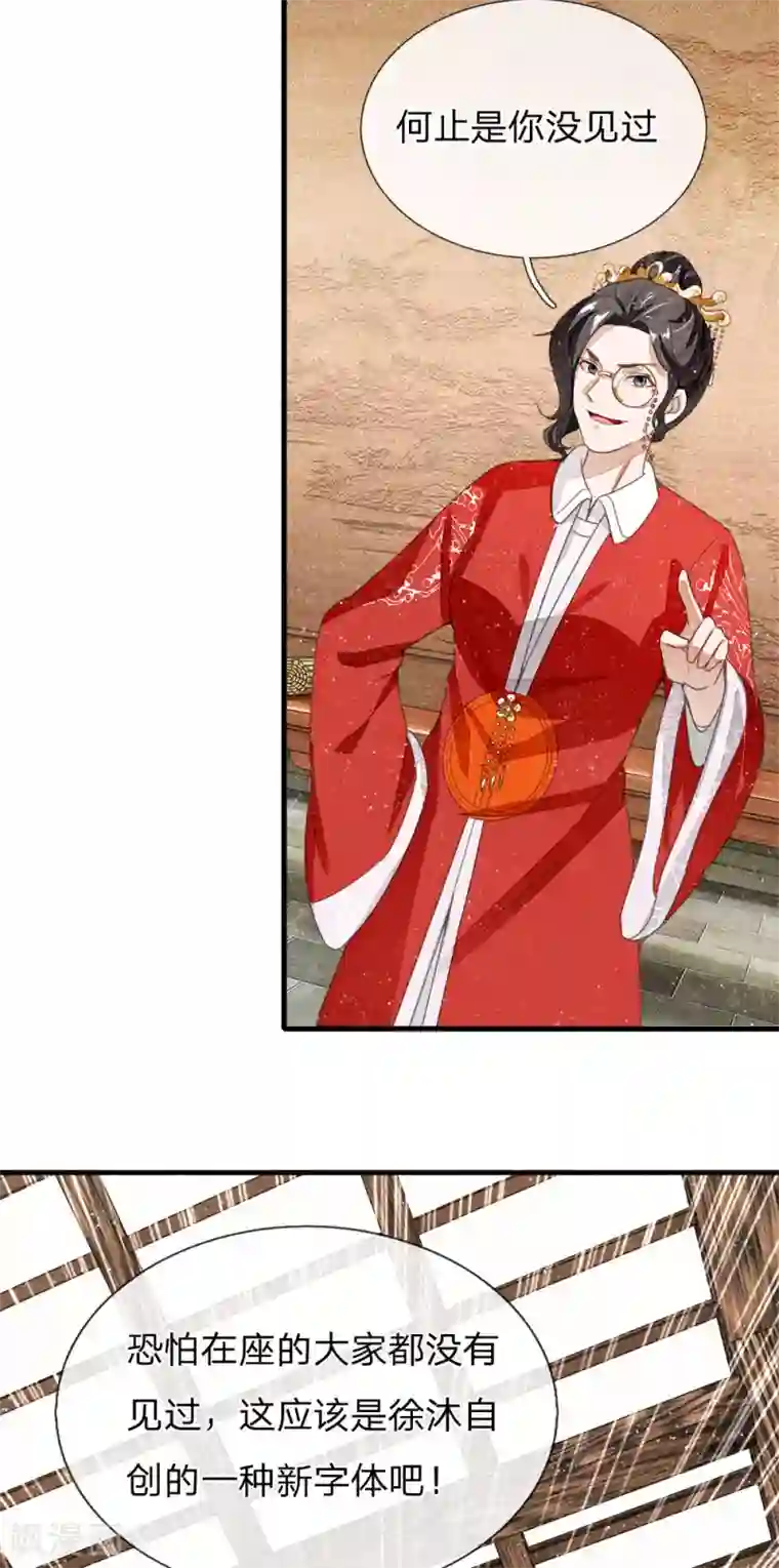 史上第一纨绔第12话 自创字体？低调低调