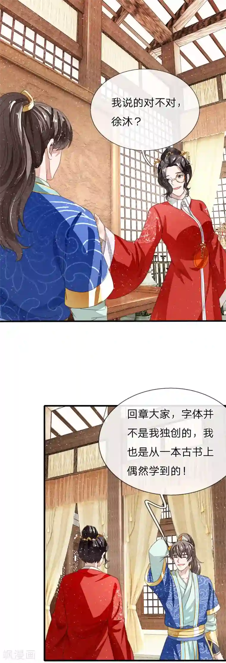 史上第一纨绔第12话 自创字体？低调低调