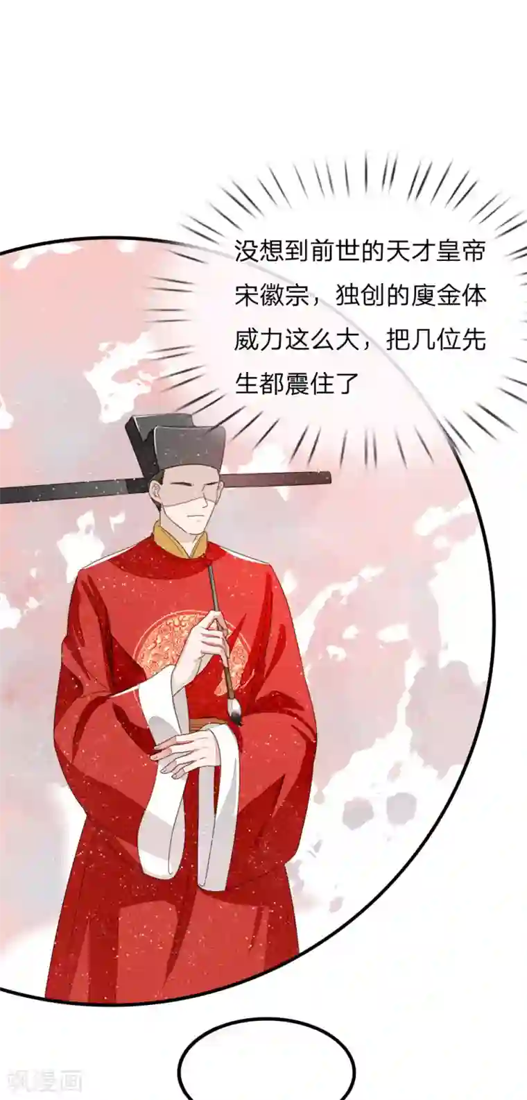 史上第一纨绔第12话 自创字体？低调低调