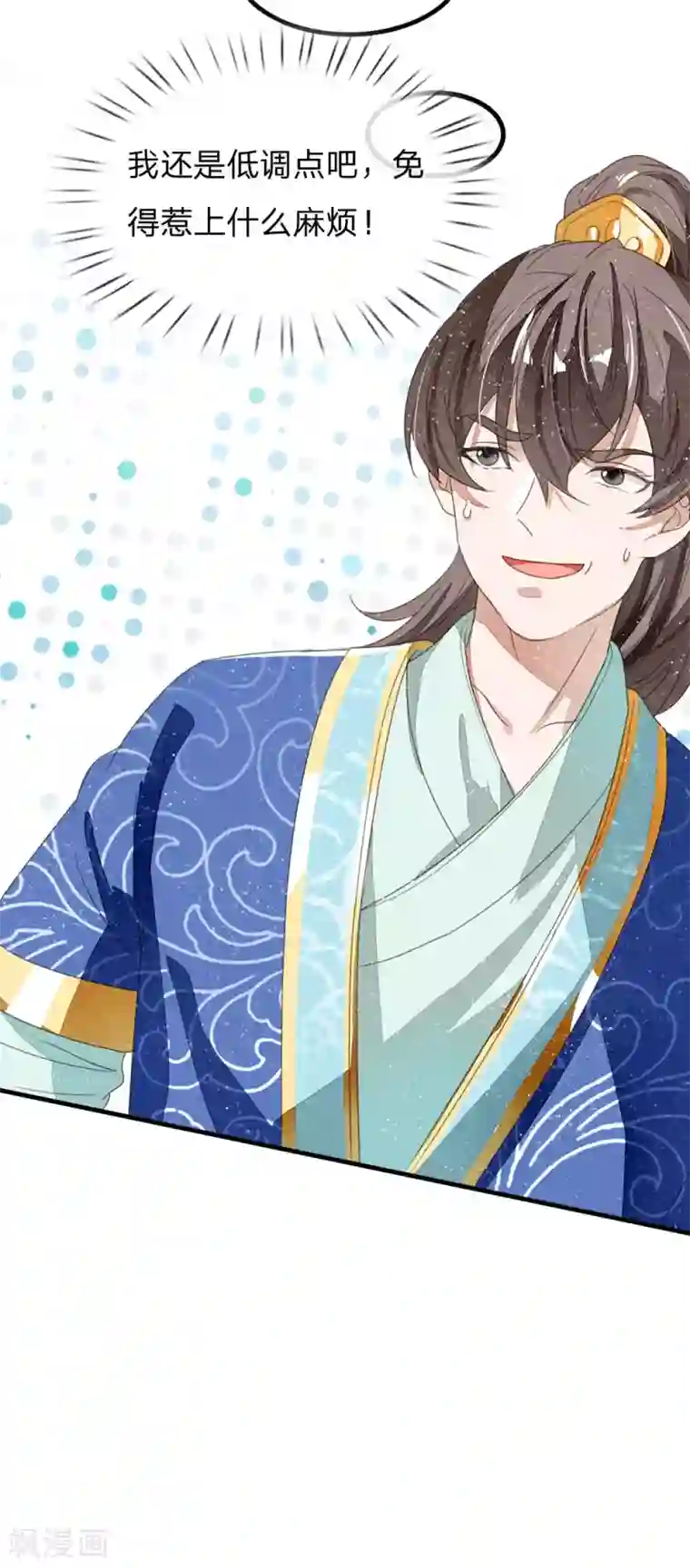 史上第一纨绔第12话 自创字体？低调低调