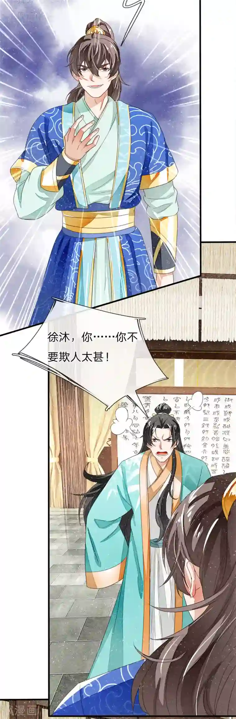 史上第一纨绔第13话 还不快去吃屎！