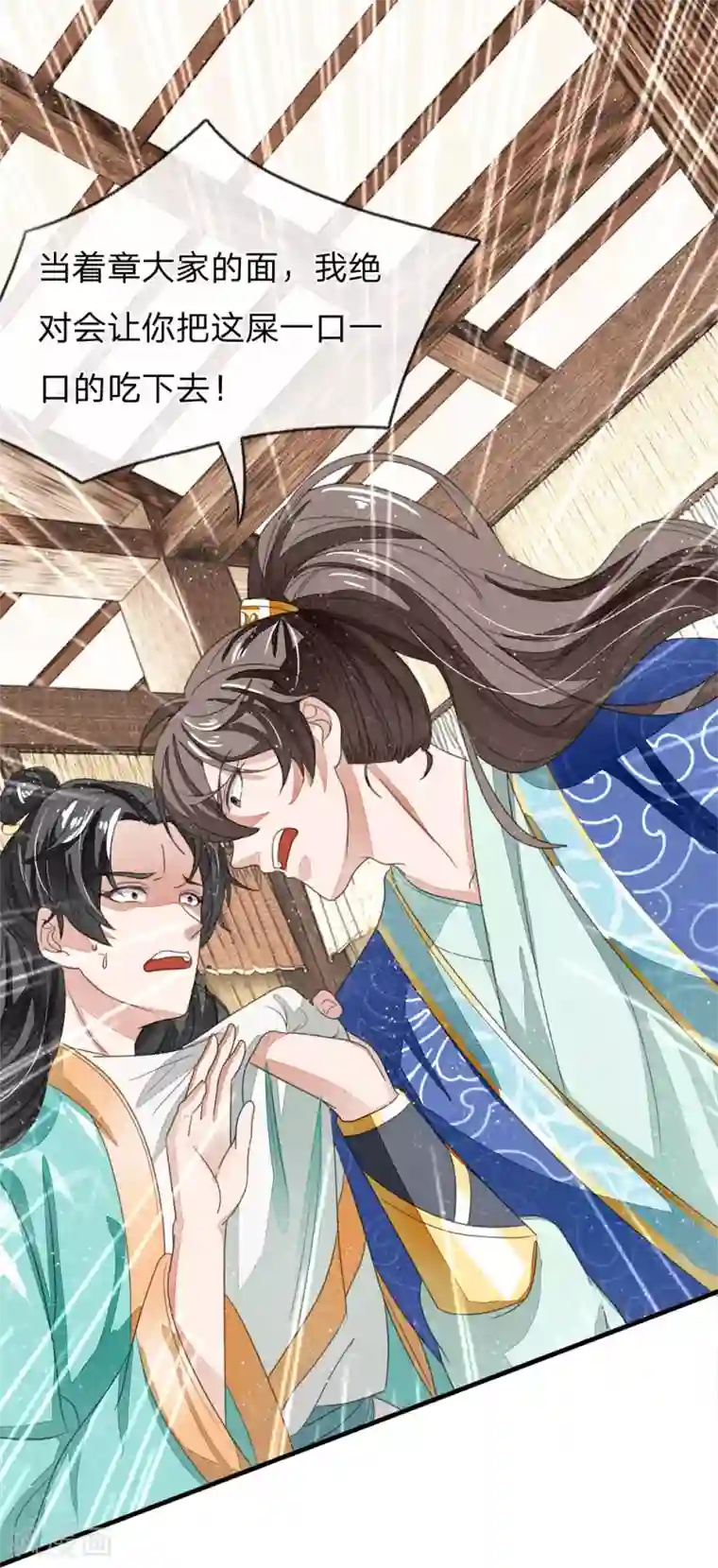 史上第一纨绔第13话 还不快去吃屎！