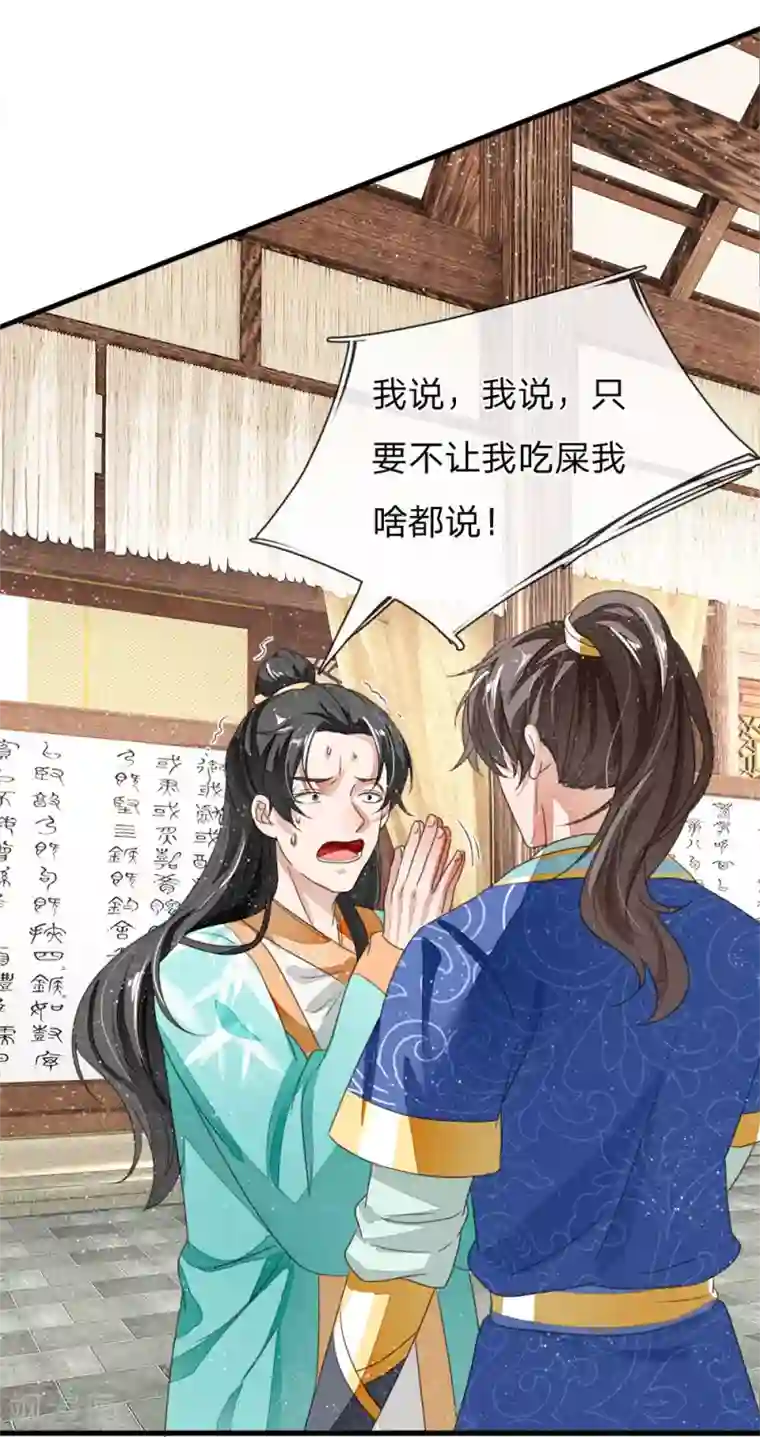 史上第一纨绔第13话 还不快去吃屎！