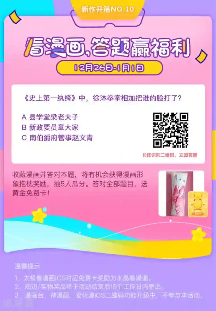 史上第一纨绔第13话 还不快去吃屎！