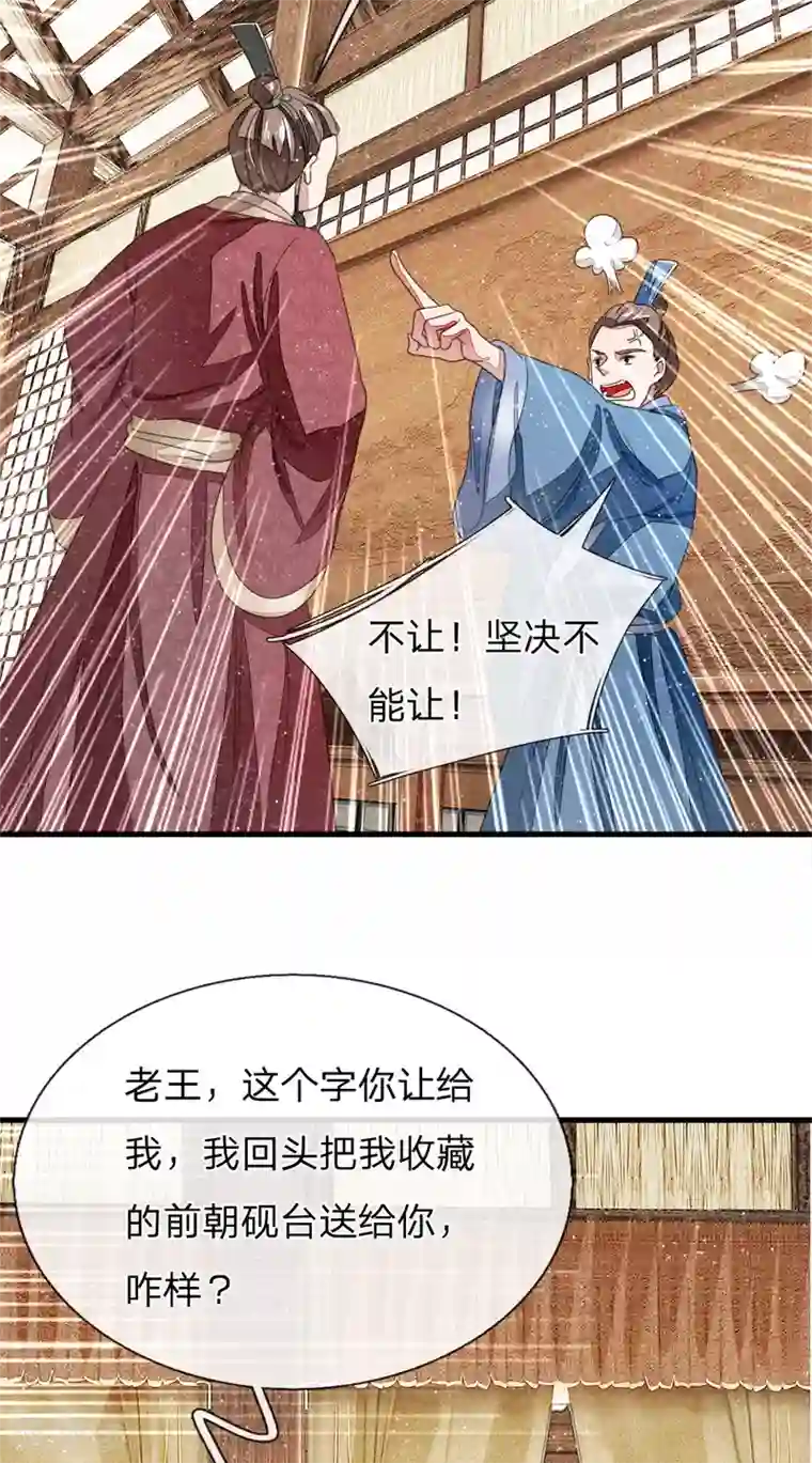 史上第一纨绔第13话 还不快去吃屎！