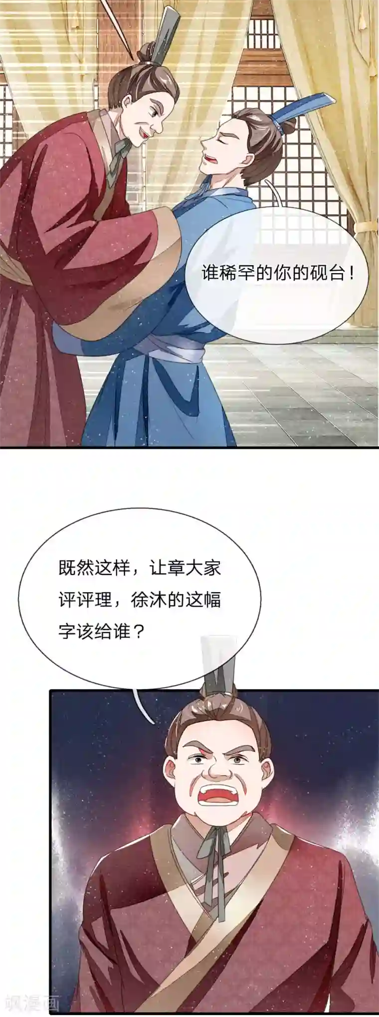 史上第一纨绔第13话 还不快去吃屎！