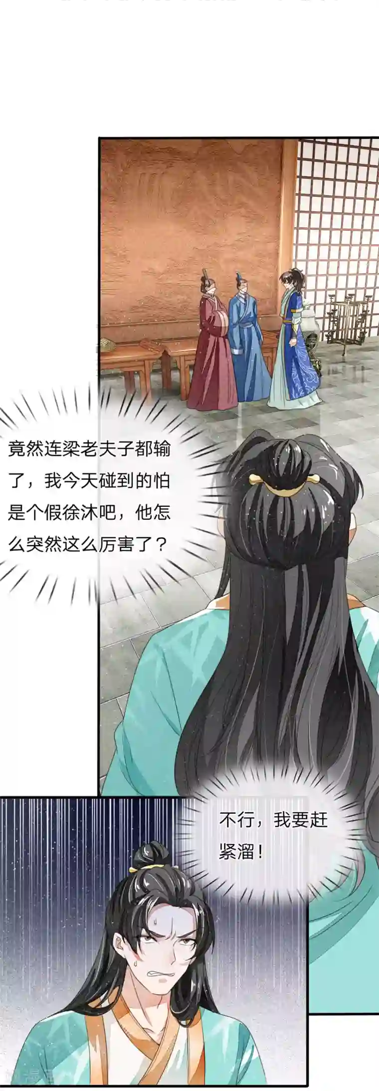 史上第一纨绔第13话 还不快去吃屎！