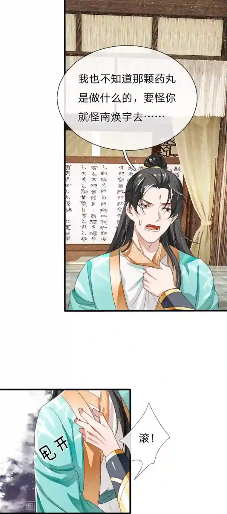 史上第一纨绔第14话 简直欺人太甚！