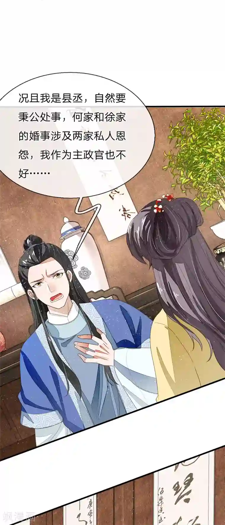 史上第一纨绔第14话 简直欺人太甚！