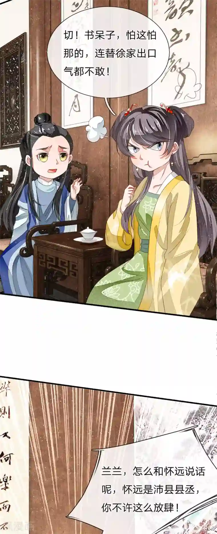 史上第一纨绔第14话 简直欺人太甚！