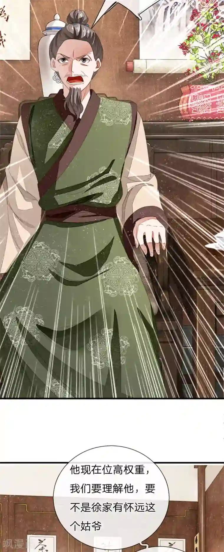 史上第一纨绔第14话 简直欺人太甚！