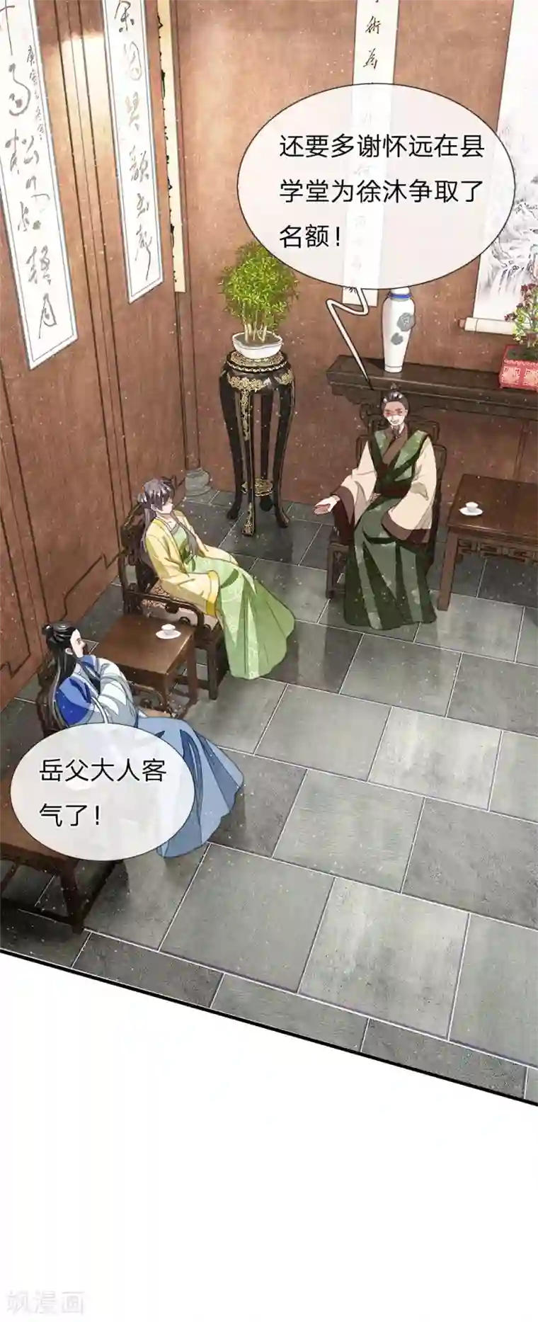 史上第一纨绔第14话 简直欺人太甚！