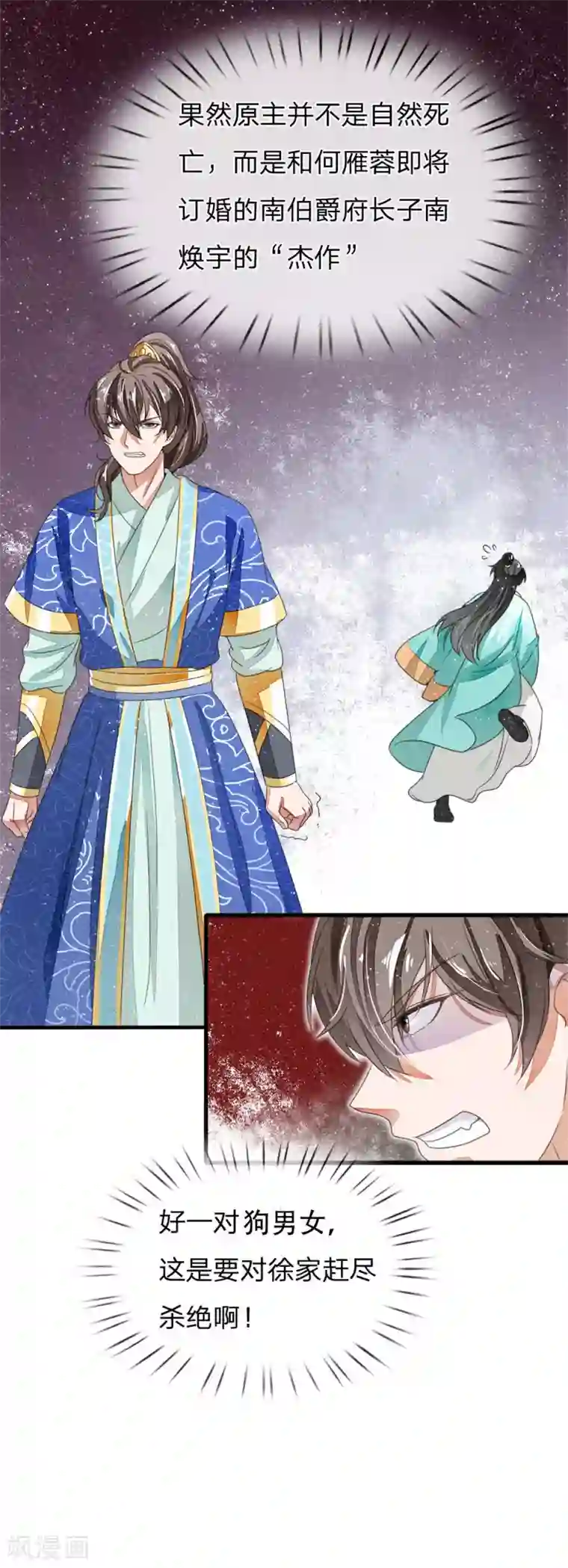 史上第一纨绔第14话 简直欺人太甚！