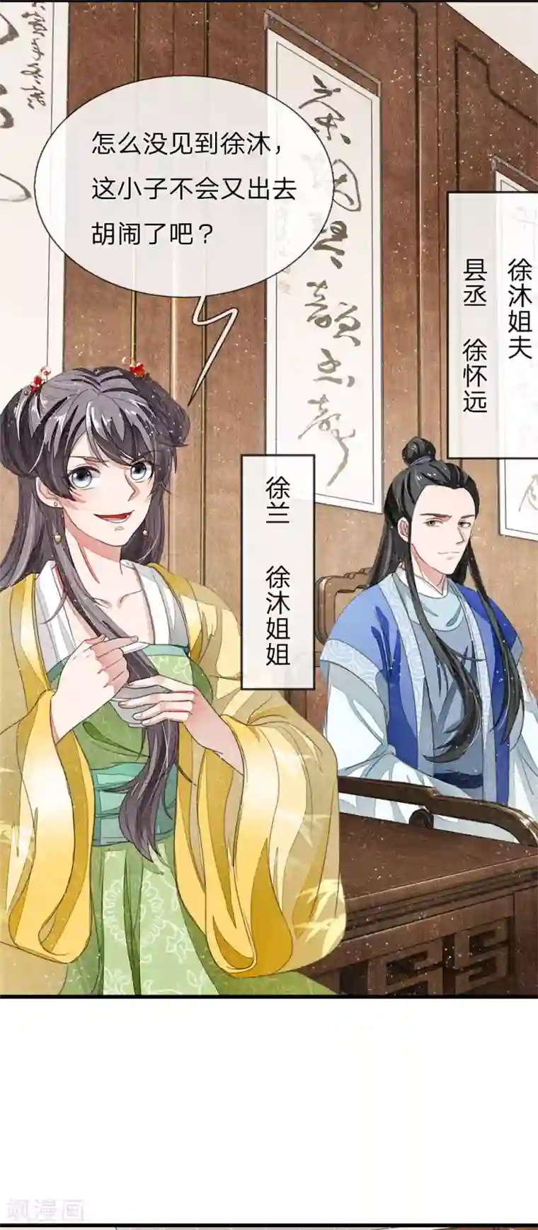 史上第一纨绔第14话 简直欺人太甚！