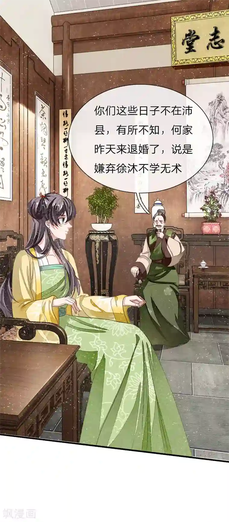 史上第一纨绔第14话 简直欺人太甚！