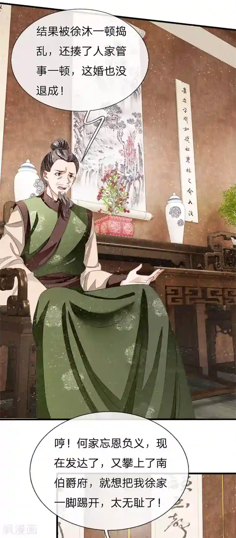 史上第一纨绔第14话 简直欺人太甚！