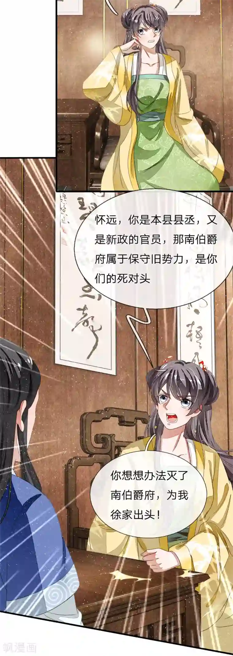 史上第一纨绔第14话 简直欺人太甚！