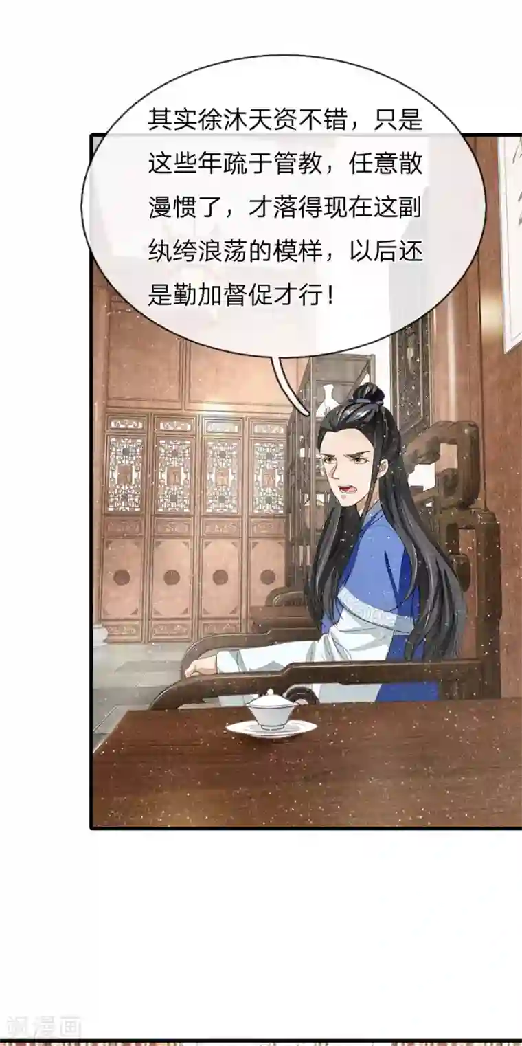 史上第一纨绔第15话 章大家亲临徐府