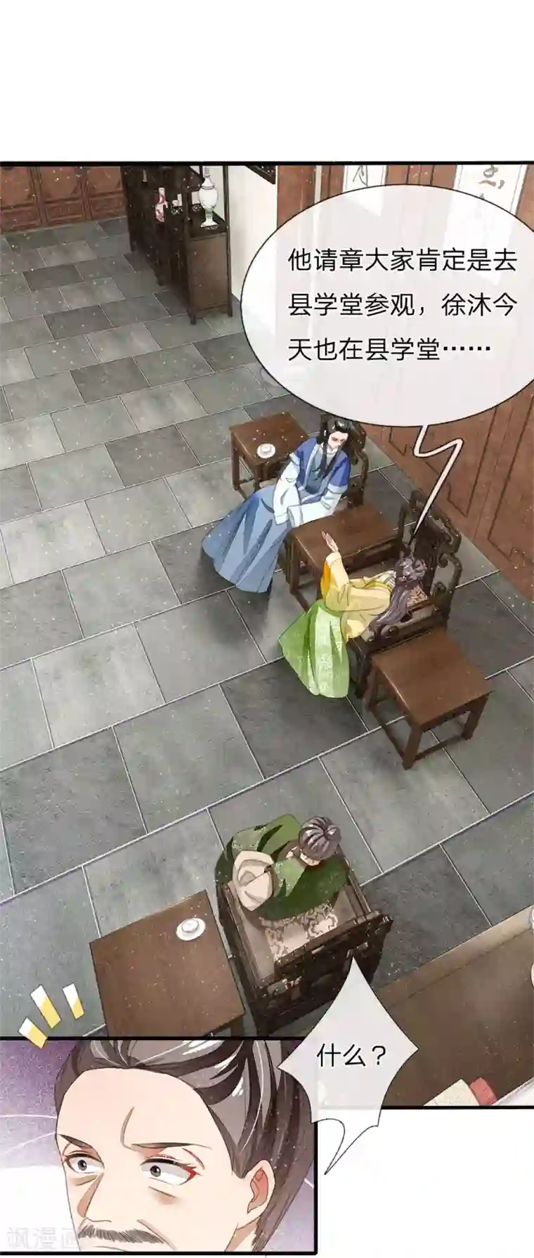 史上第一纨绔第15话 章大家亲临徐府