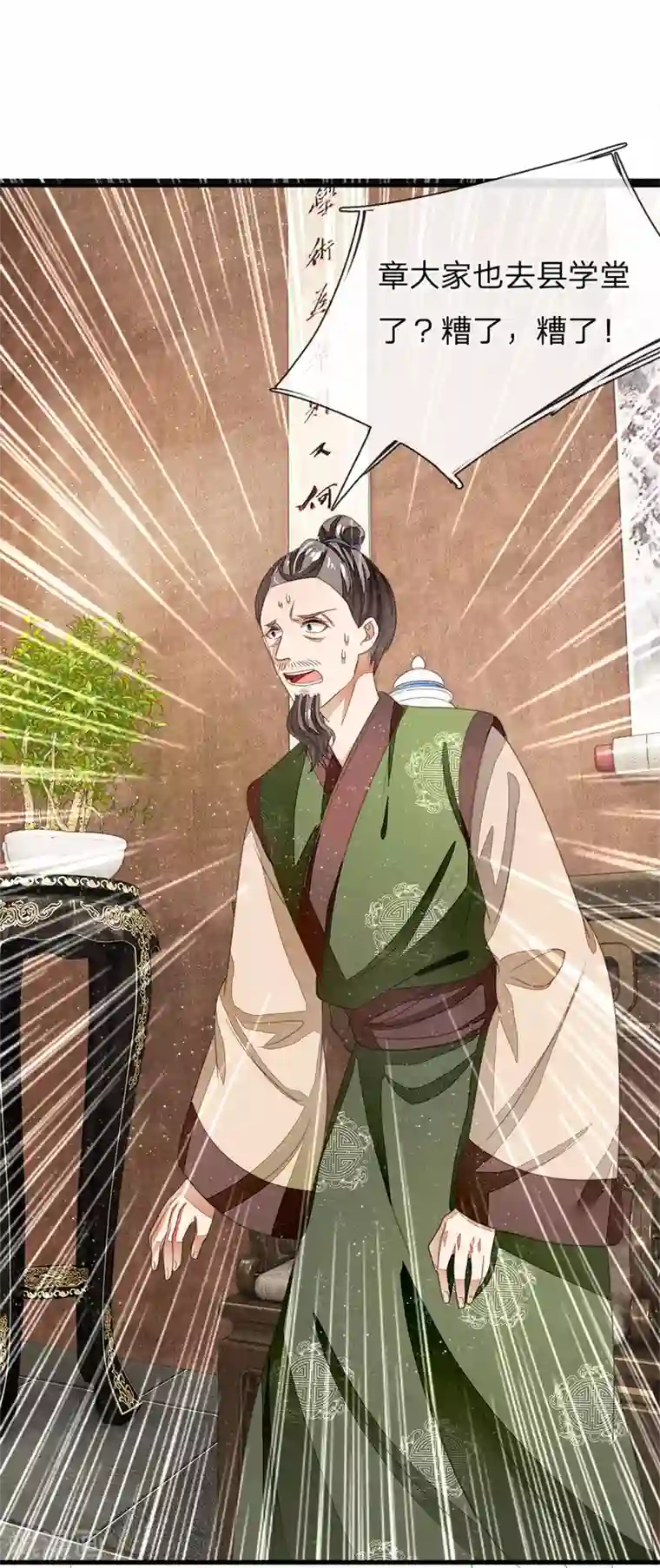 史上第一纨绔第15话 章大家亲临徐府