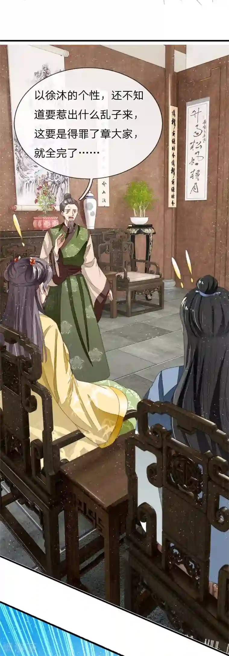 史上第一纨绔第15话 章大家亲临徐府