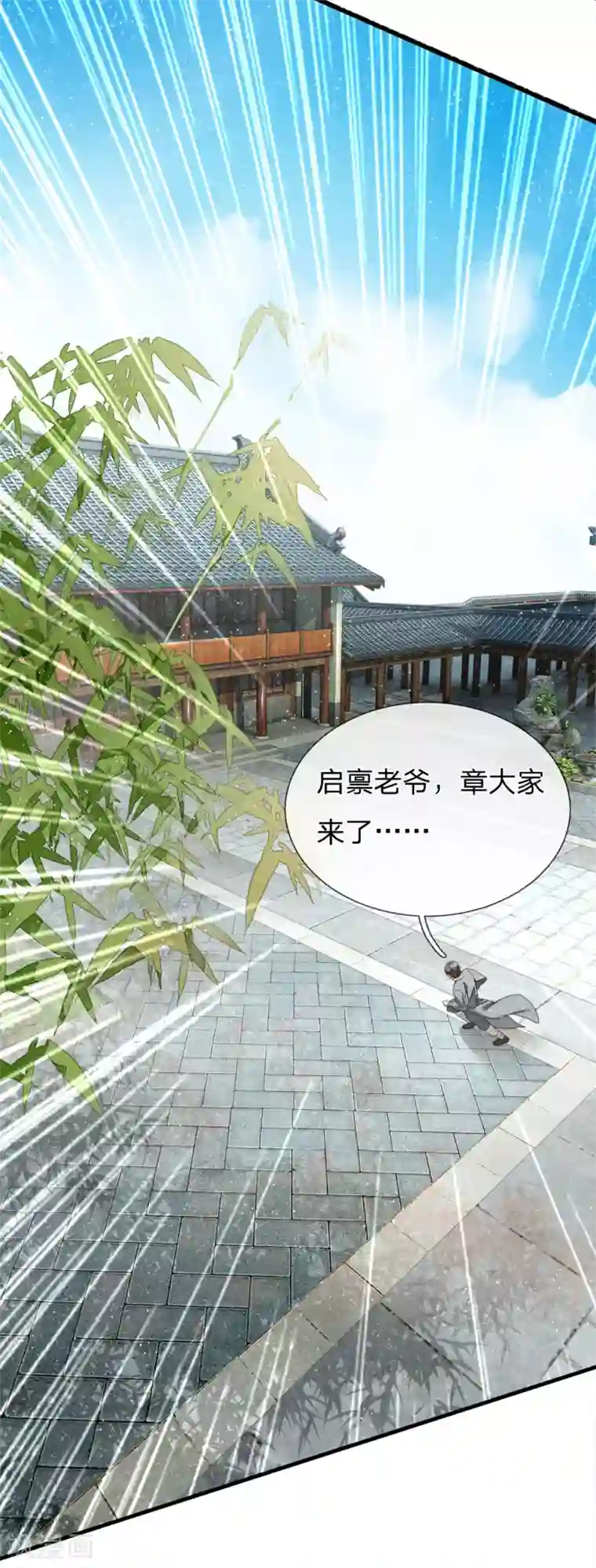 史上第一纨绔第15话 章大家亲临徐府