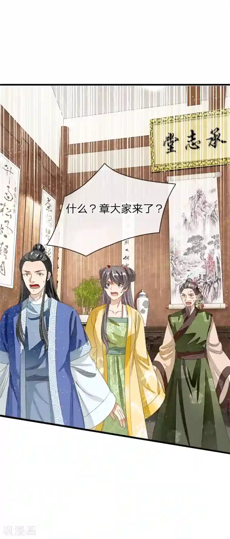 史上第一纨绔第15话 章大家亲临徐府