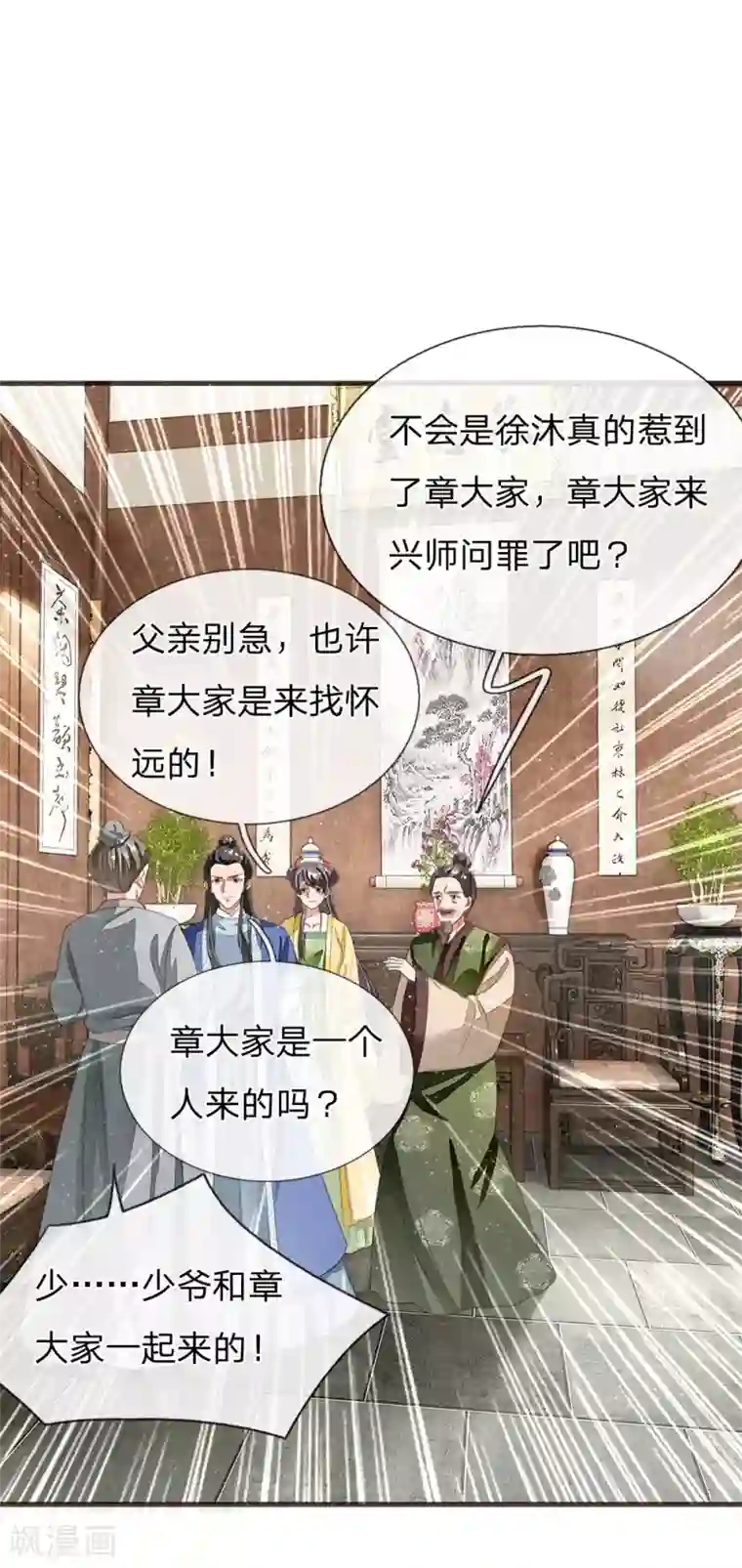 史上第一纨绔第15话 章大家亲临徐府