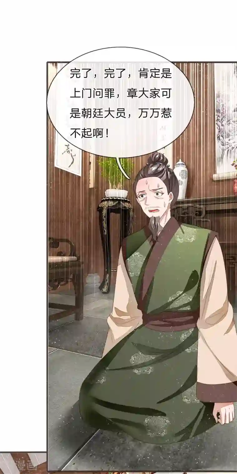 史上第一纨绔第15话 章大家亲临徐府