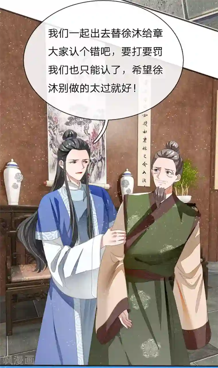 史上第一纨绔第15话 章大家亲临徐府