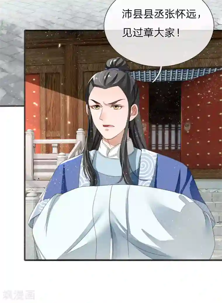 史上第一纨绔第15话 章大家亲临徐府