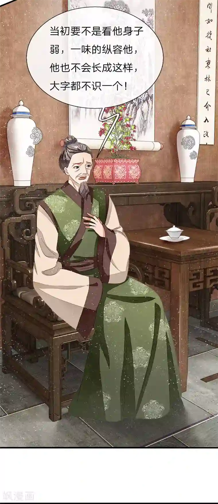 史上第一纨绔第15话 章大家亲临徐府