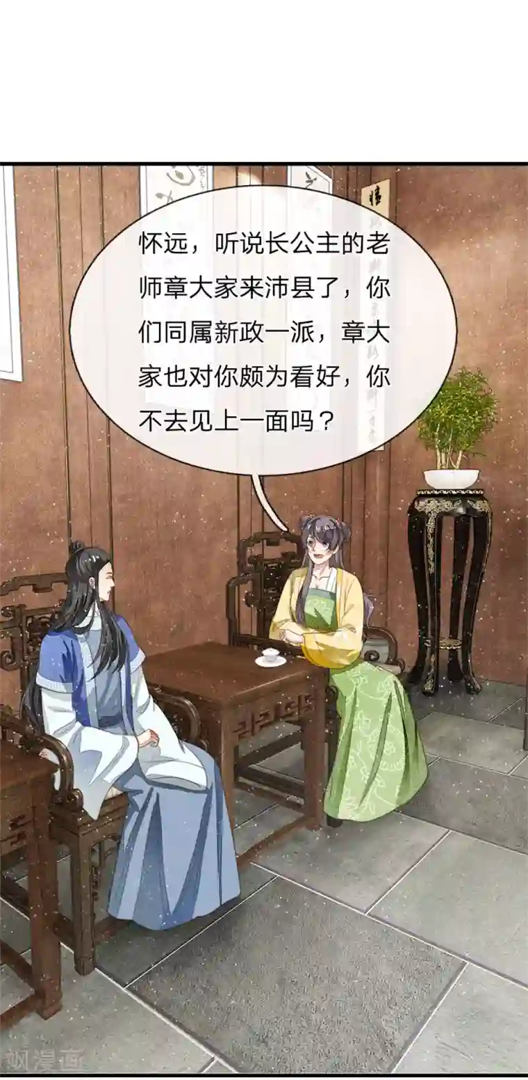 史上第一纨绔第15话 章大家亲临徐府