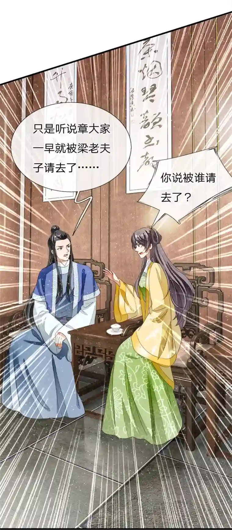 史上第一纨绔第15话 章大家亲临徐府