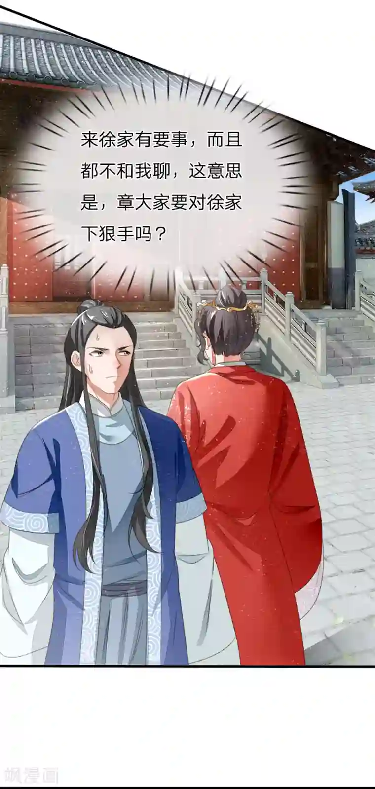 史上第一纨绔第16话 什么？！徐沐是天才？？