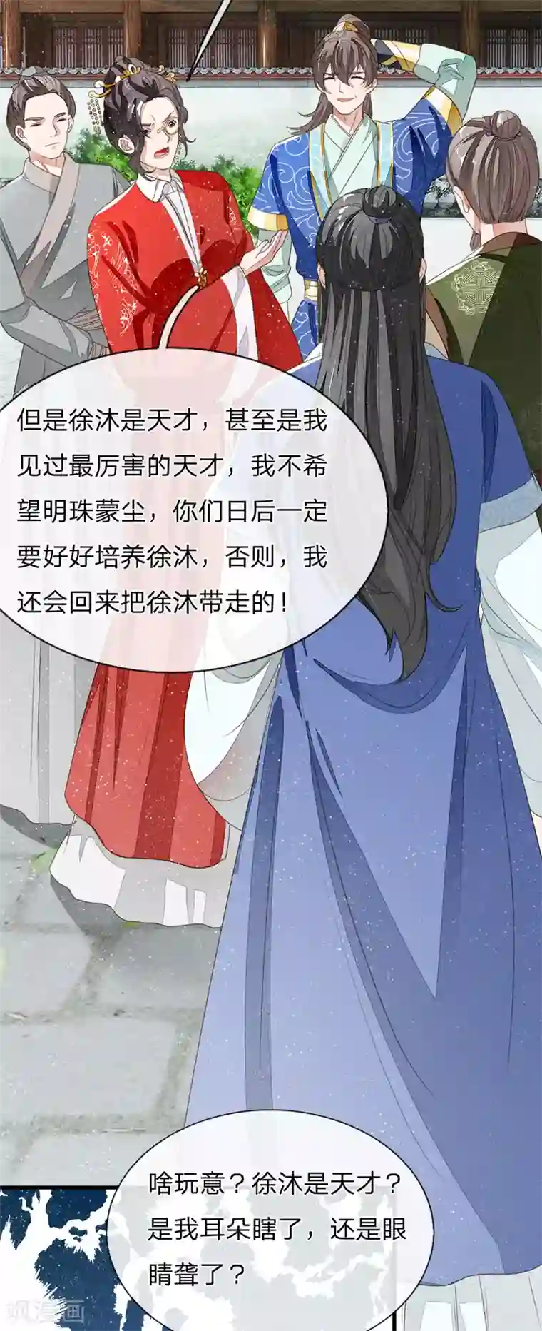 史上第一纨绔第16话 什么？！徐沐是天才？？