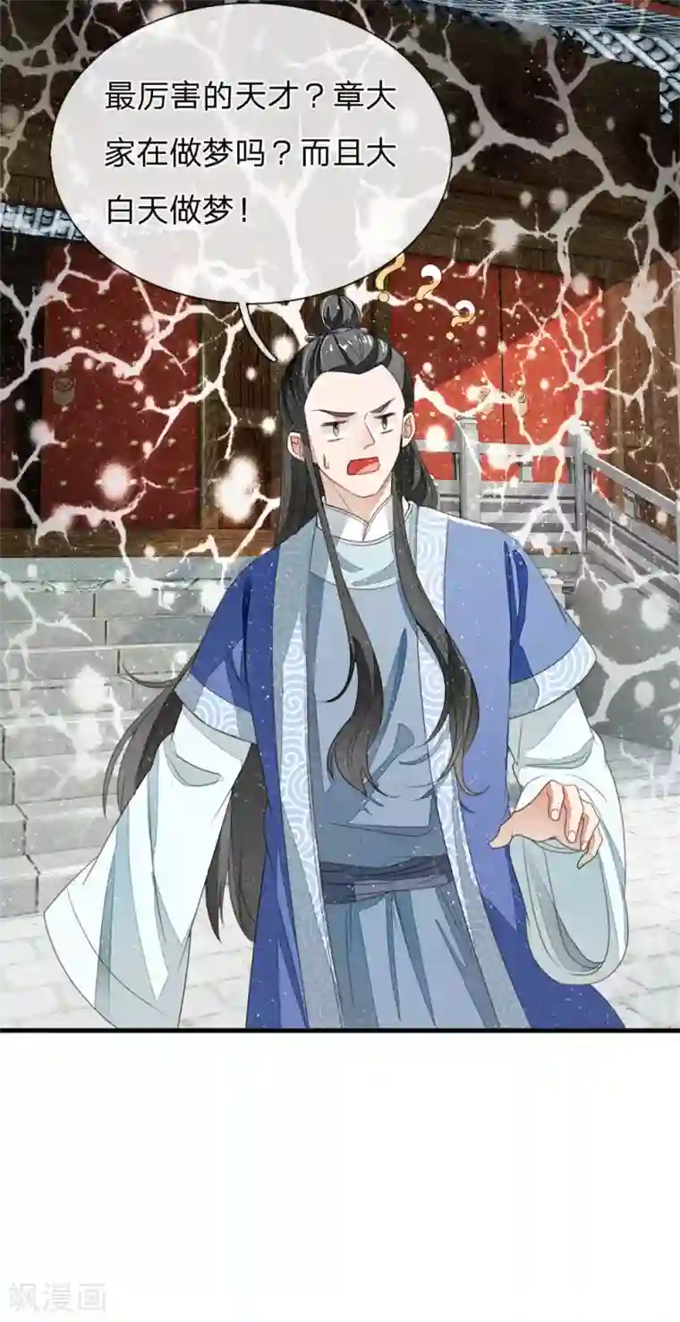 史上第一纨绔第16话 什么？！徐沐是天才？？