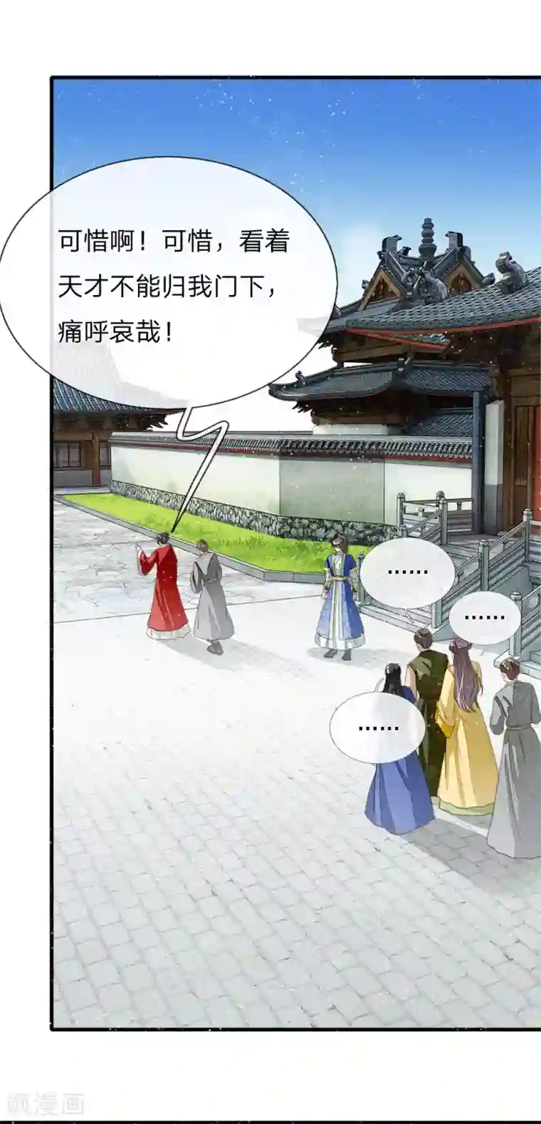 史上第一纨绔第16话 什么？！徐沐是天才？？