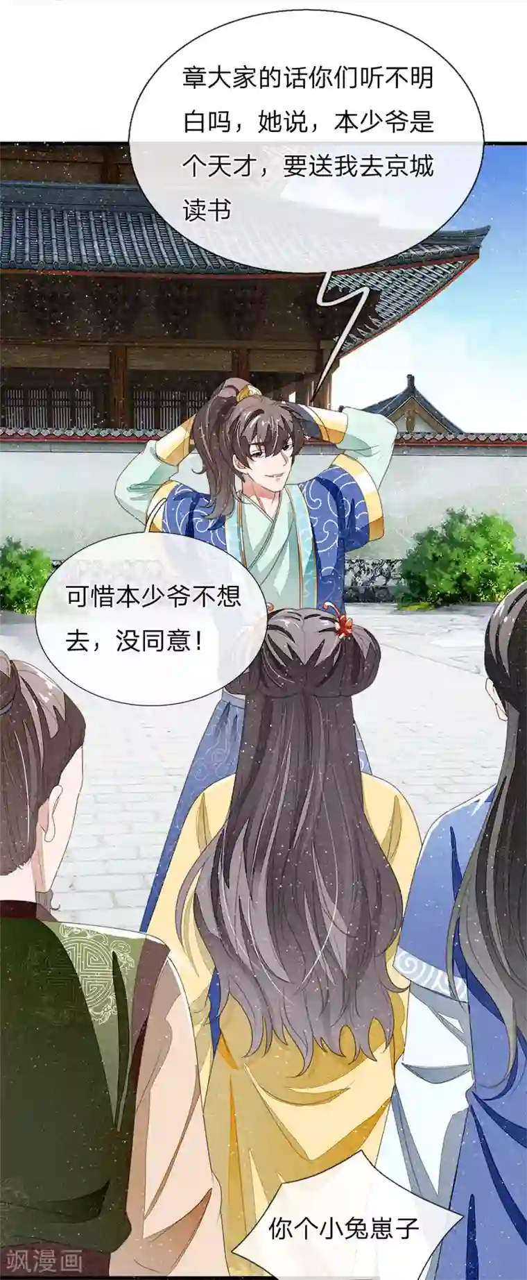 史上第一纨绔第16话 什么？！徐沐是天才？？