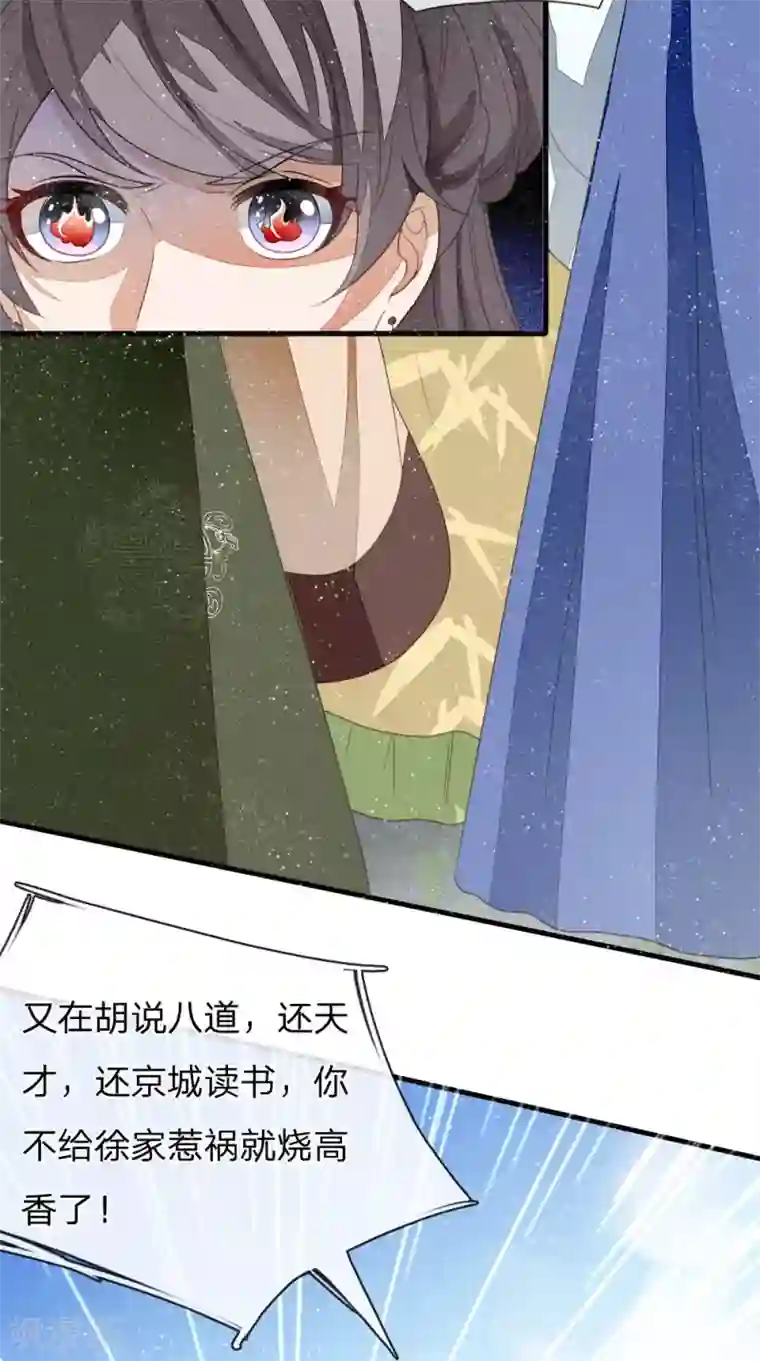 史上第一纨绔第16话 什么？！徐沐是天才？？