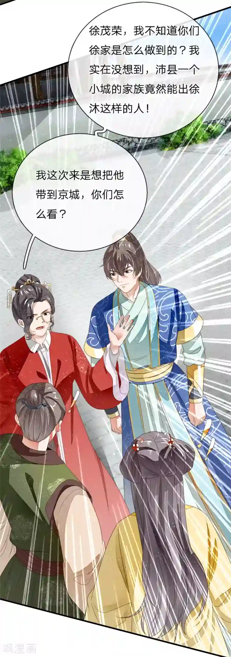 史上第一纨绔第16话 什么？！徐沐是天才？？