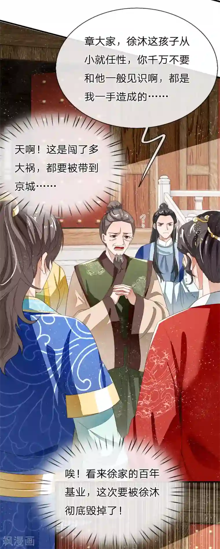 史上第一纨绔第16话 什么？！徐沐是天才？？