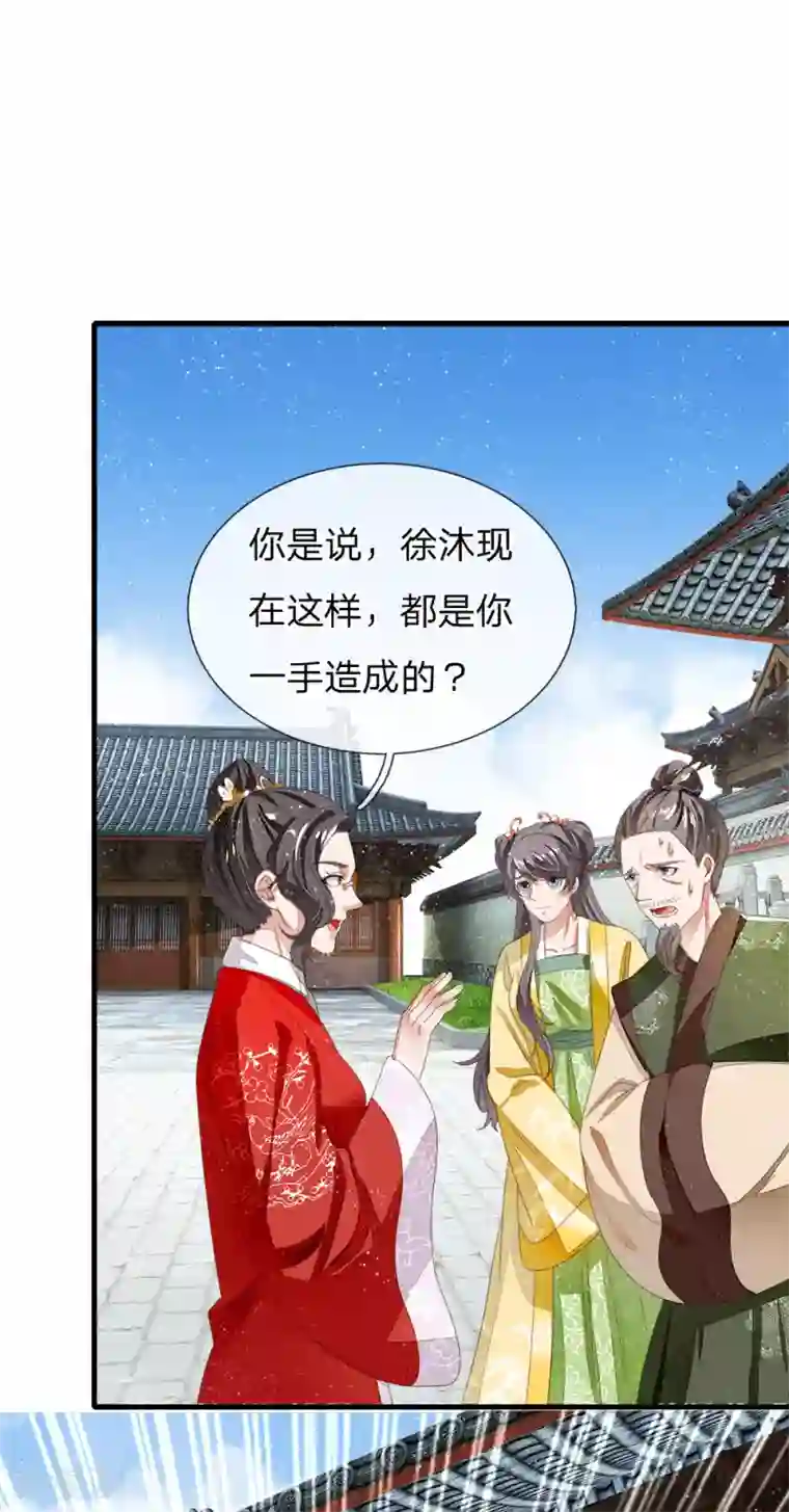 史上第一纨绔第16话 什么？！徐沐是天才？？