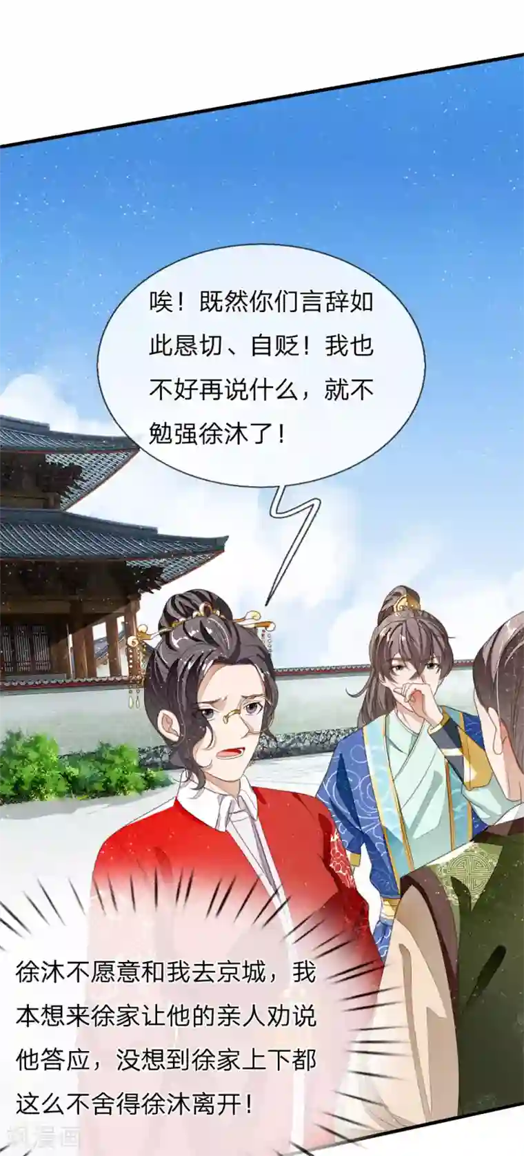 史上第一纨绔第16话 什么？！徐沐是天才？？